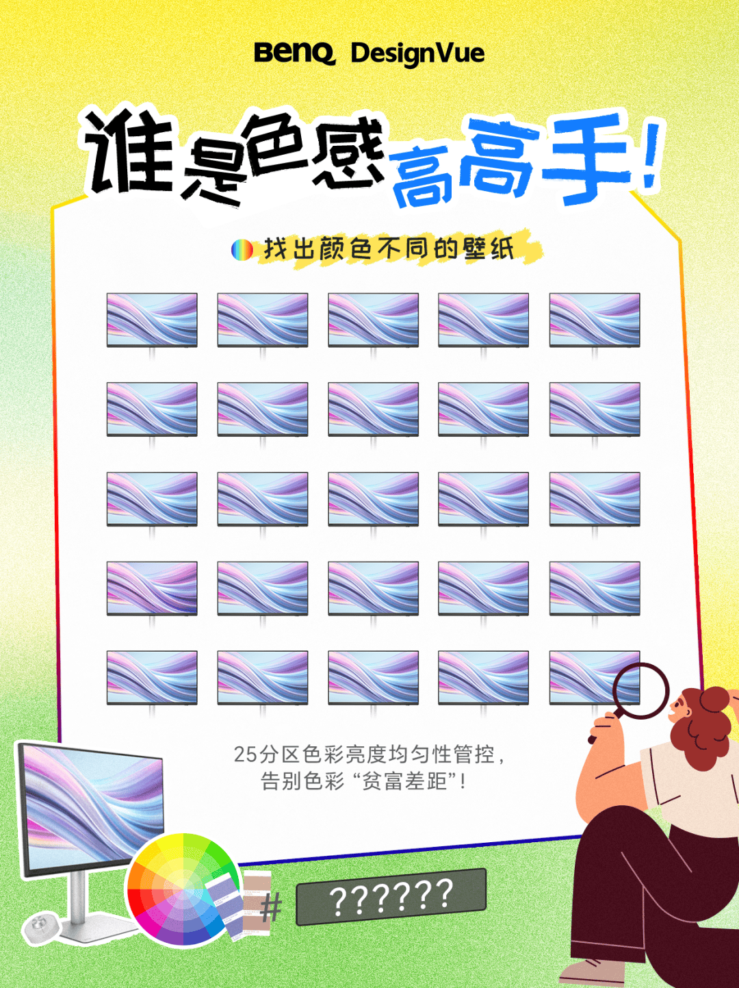 誰是色感高高手<strong></p>
<p>測色儀</strong>？測測你的色彩敏感度:測色儀