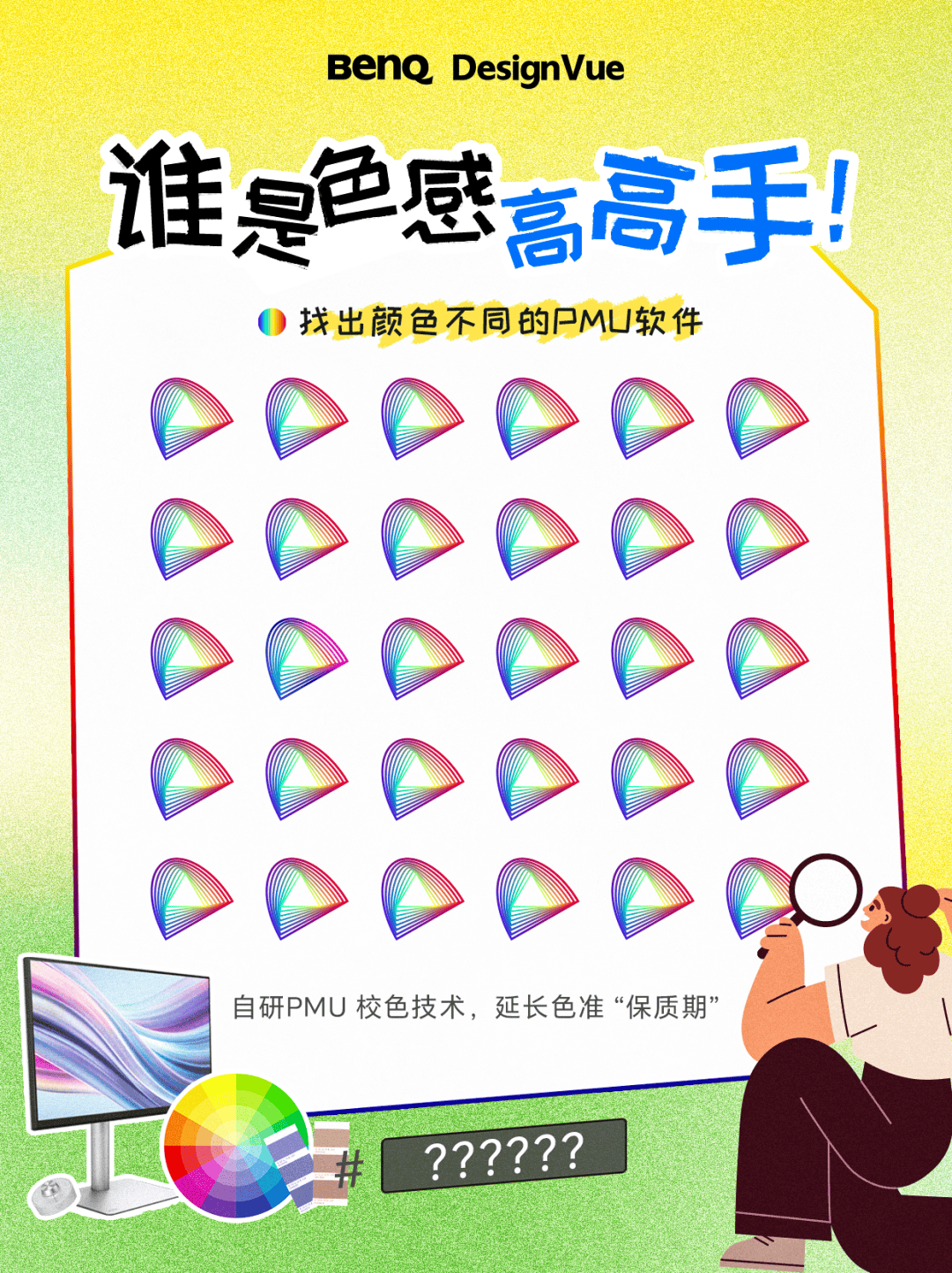 誰是色感高高手<strong></p>
<p>測色儀</strong>？測測你的色彩敏感度:測色儀