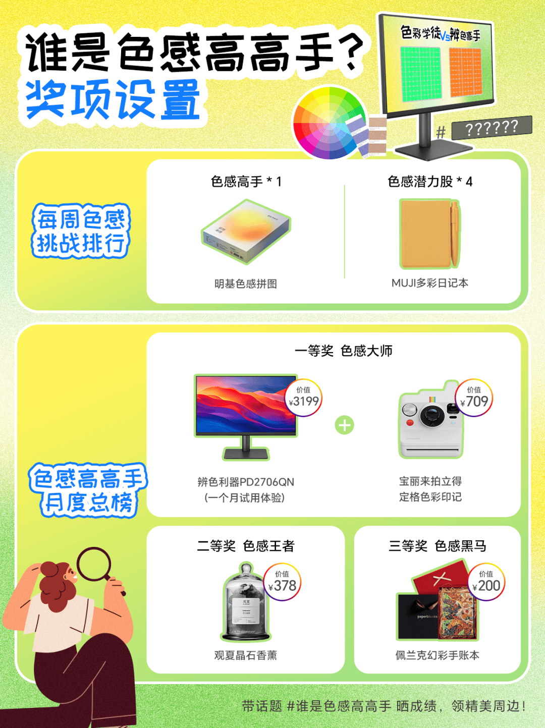 誰是色感高高手<strong></p>
<p>測色儀</strong>？測測你的色彩敏感度:測色儀